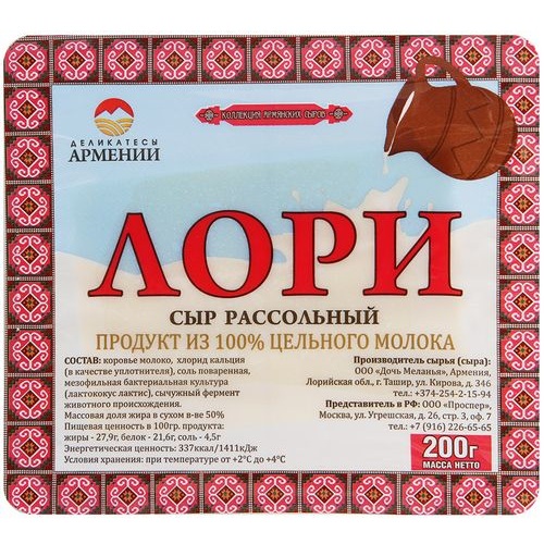 ДЕЛИКАТЕСЫ АРМЕНИИ сыр Лори рассольный, 200 гр.