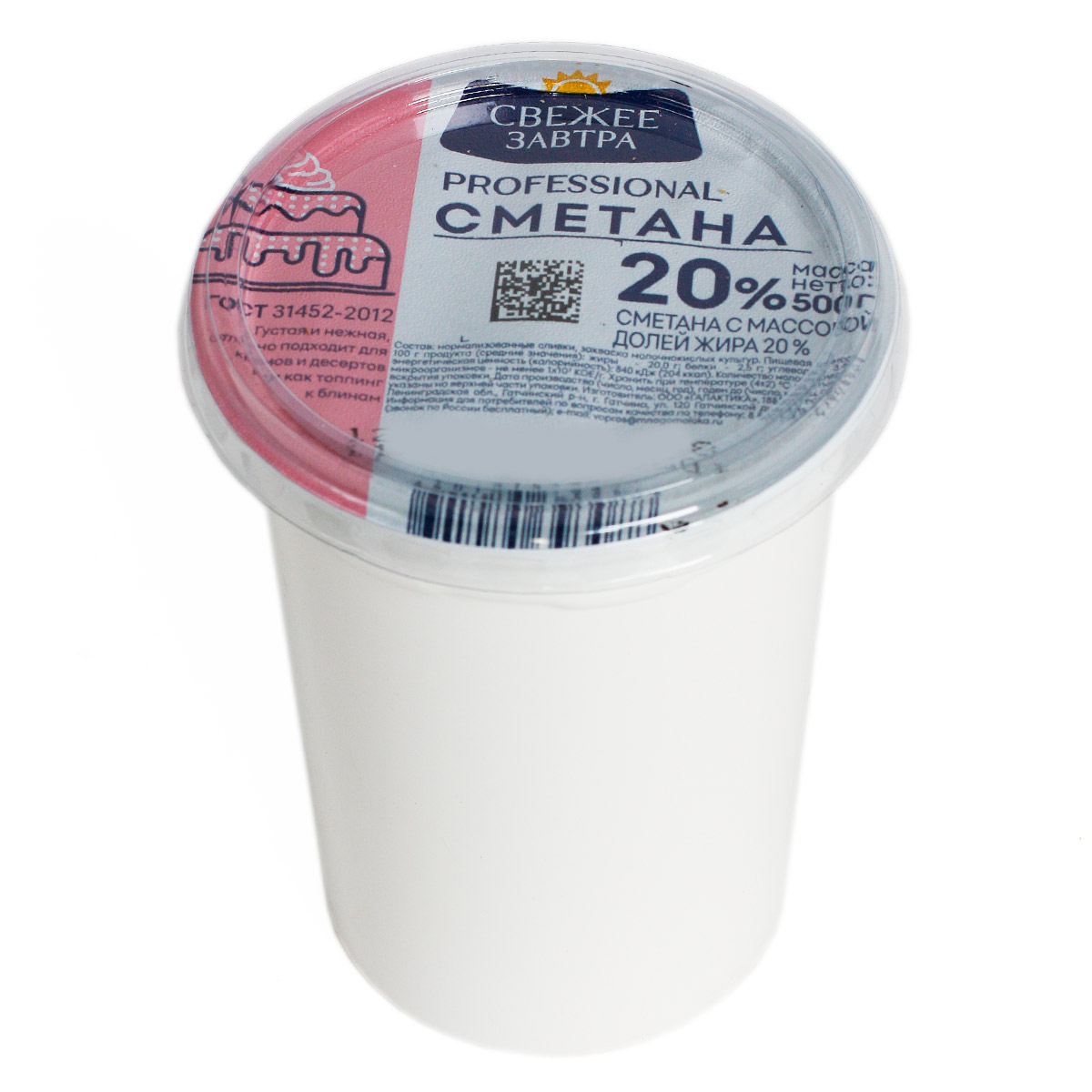 Свежее завтра PROFESSIONAL Сметана 20% 500г