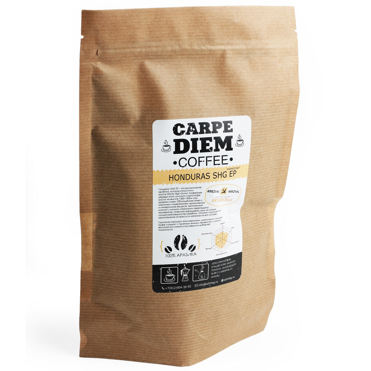 Кофе Гондурас молотый Carpe Diem 250г (мелкий помол)