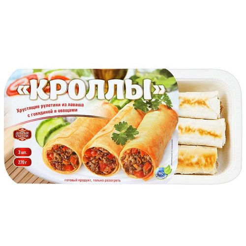 ДОБРЫЕ СЪЕСТИ Кроллы из лаваша с говядиной и овощами, 270 гр.