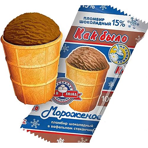 КАК БЫЛО пломбир шоколадный на сливках в вафельном стаканчике