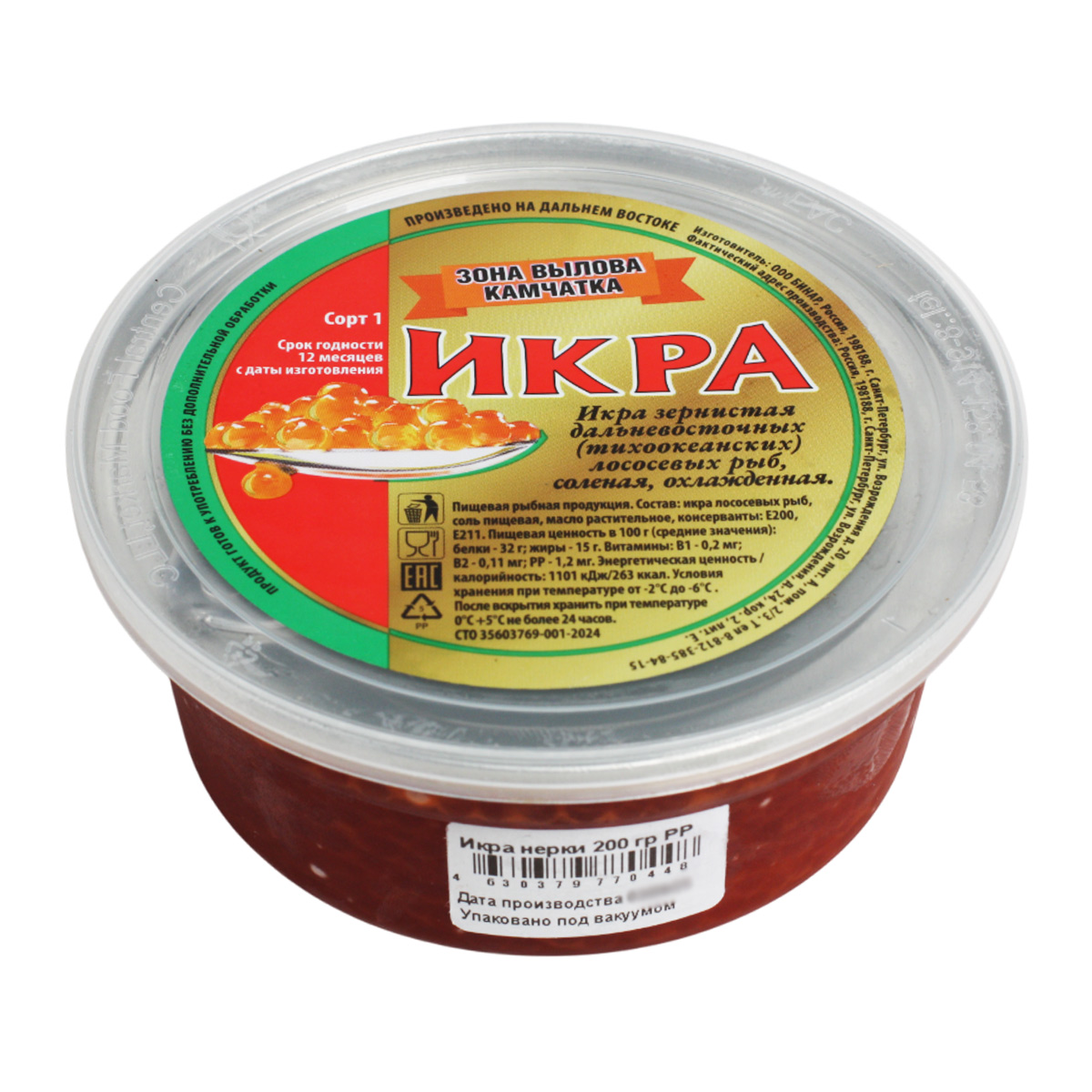 Икра нерки Бинар 200г