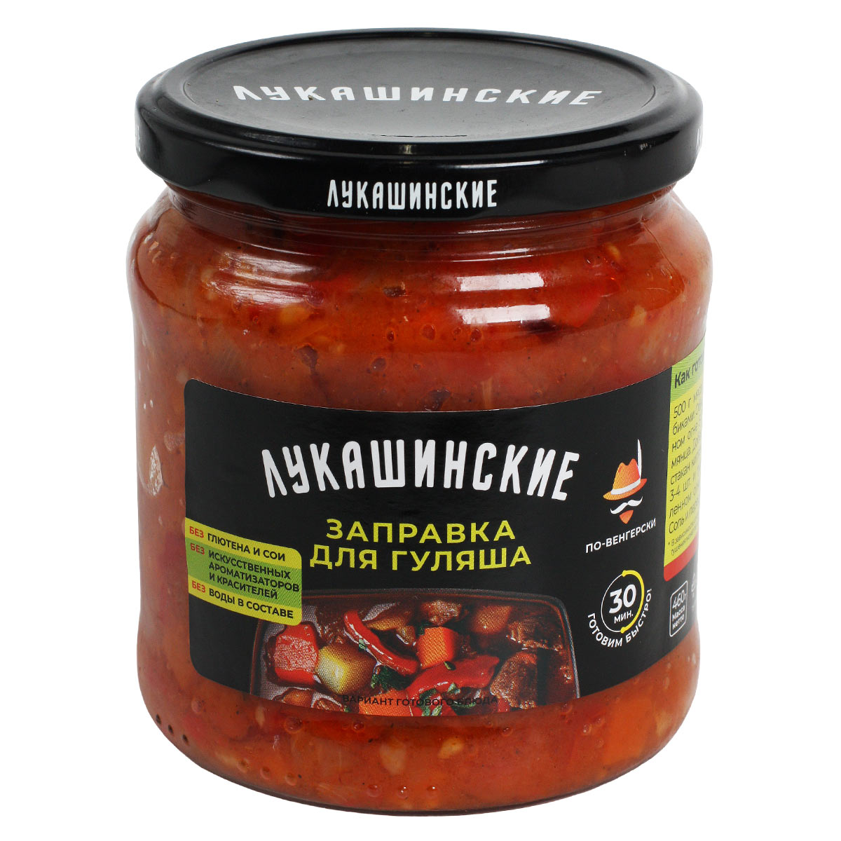 Лукашинские заправка для гуляша по-венгерски 460г