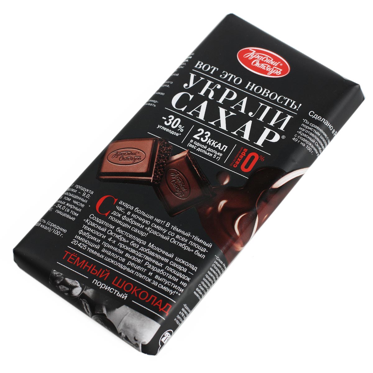 УКРАЛИ САХАР шоколад  пористый темный Красный Октябрь75г