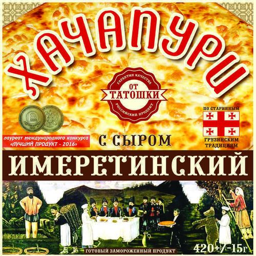 ХАЧАПУРИ от Татошки с сыром 420г ХАЧАПУРИ от Татошки с сыром 420г