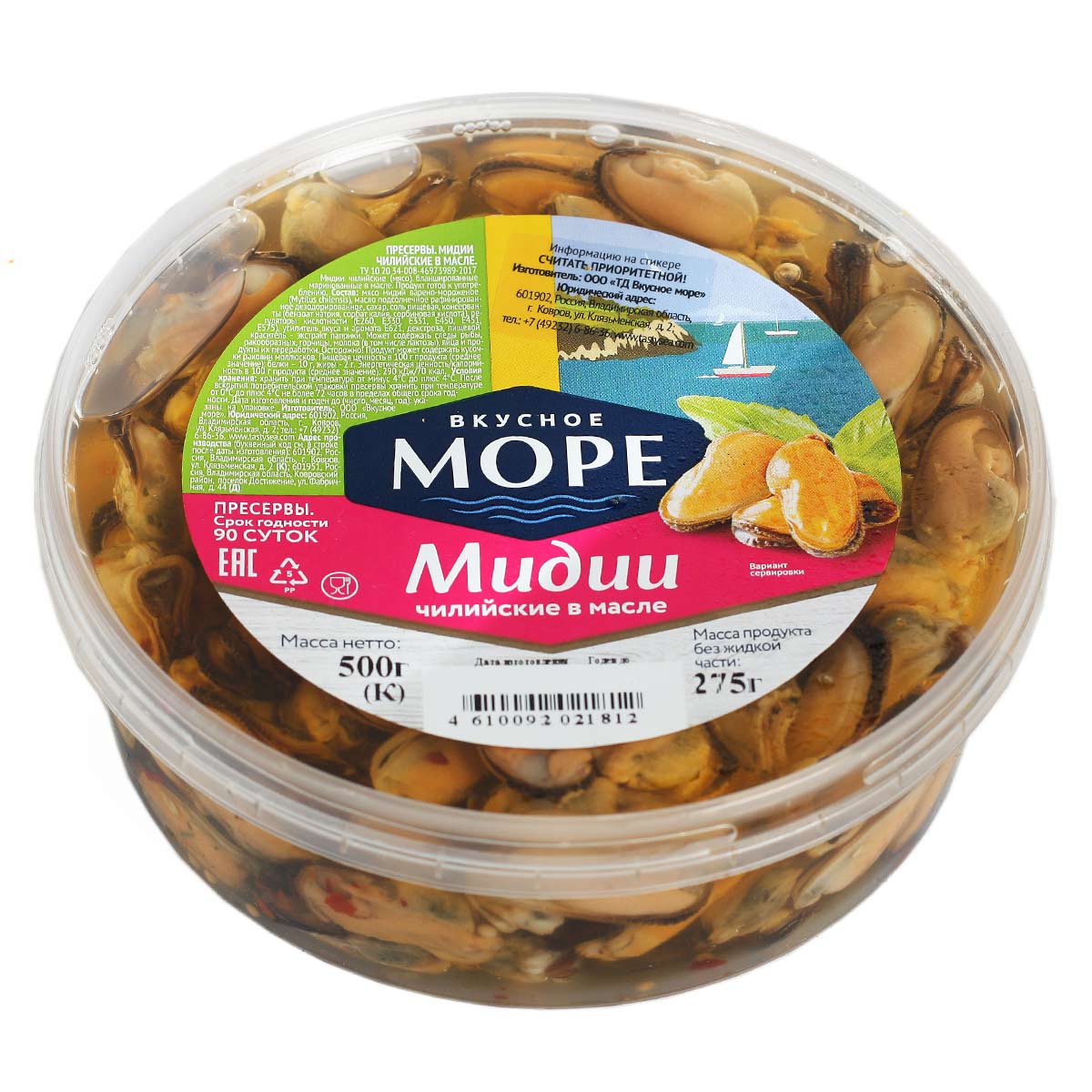 Мидии Чилийские в масле ВКУСНОЕ МОРЕ 500г