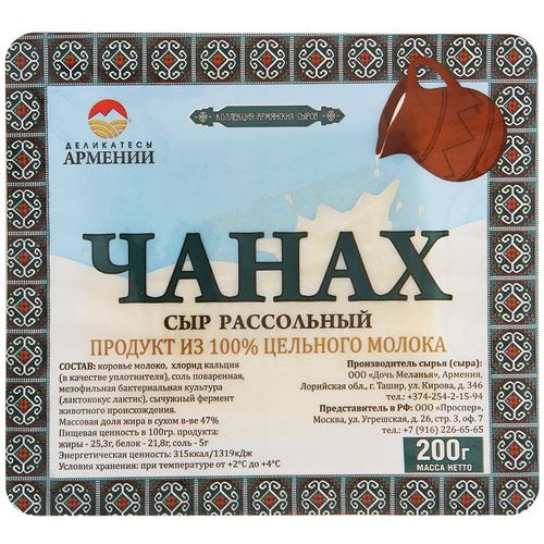 ДЕЛИКАТЕСЫ АРМЕНИИ сыр Чанах, 200гр.