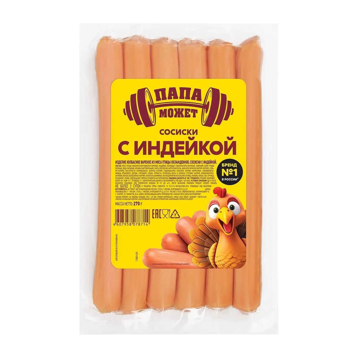 ПАПА МОЖЕТ Сосиски с индейкой 270г ПАПА МОЖЕТ Сосиски с индейкой 270г