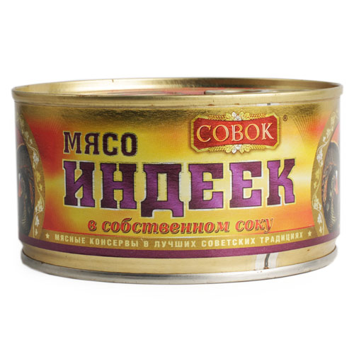 СОВОК Мясо индеек в собственном соку 325г 