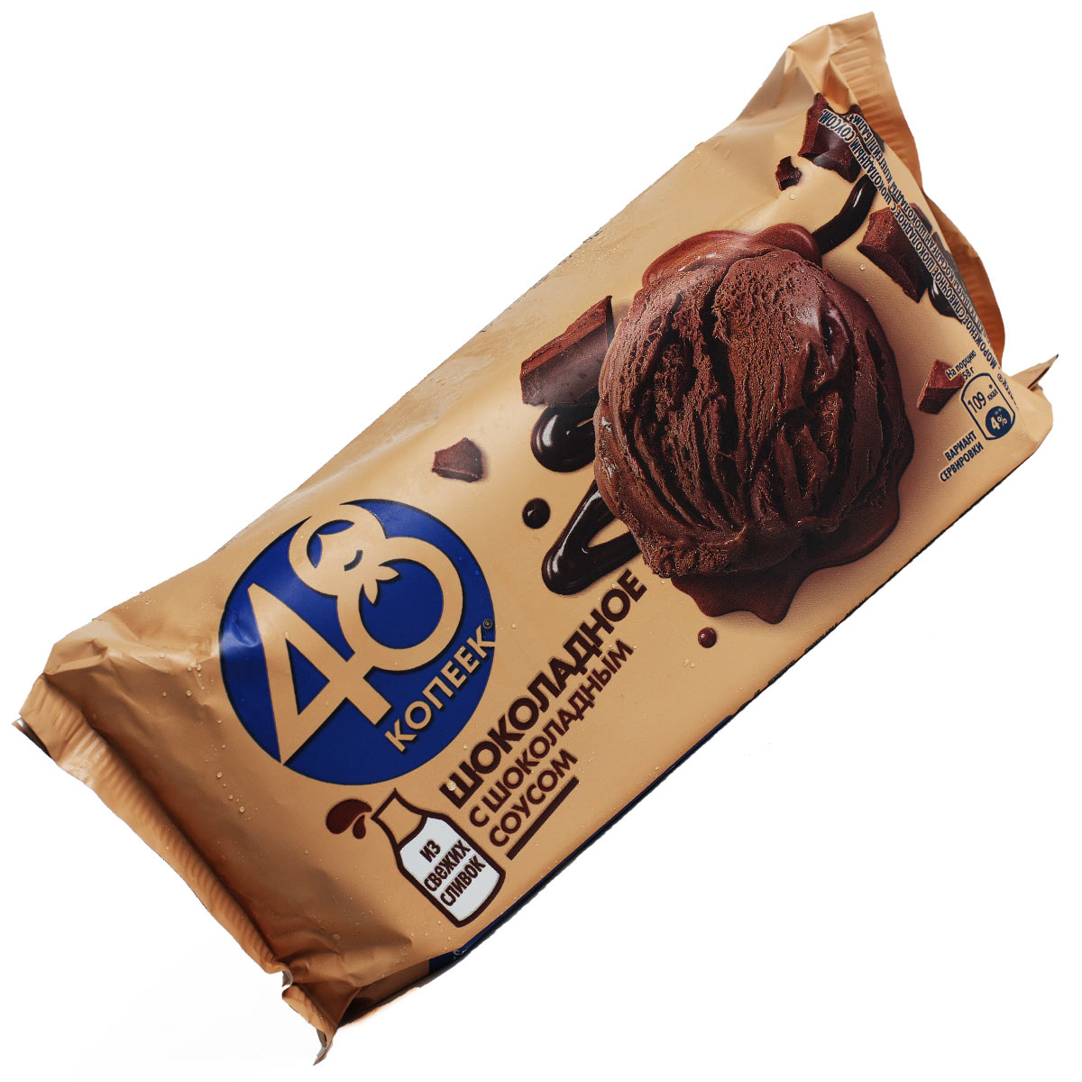 48 КОПЕЕК мороженое Шоколадное с шоколадным соусом 192г