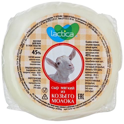 LACTICA сыр из козьего молока 45% 