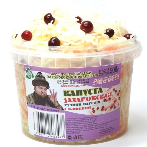 Капуста квашеная с клюквой 250г Капуста квашеная с клюквой 250г