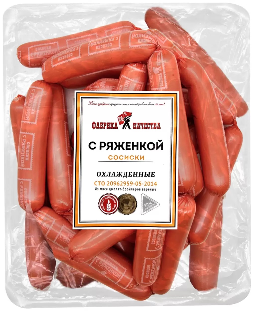 Сосиски с ряженкой охлажденные Фабрика качества