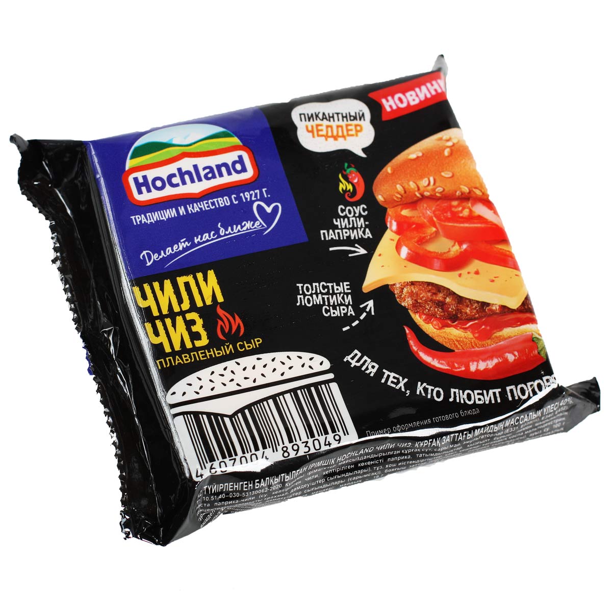 Хохланд Чили Чиз сыр плавленый ломтики 45% 150г