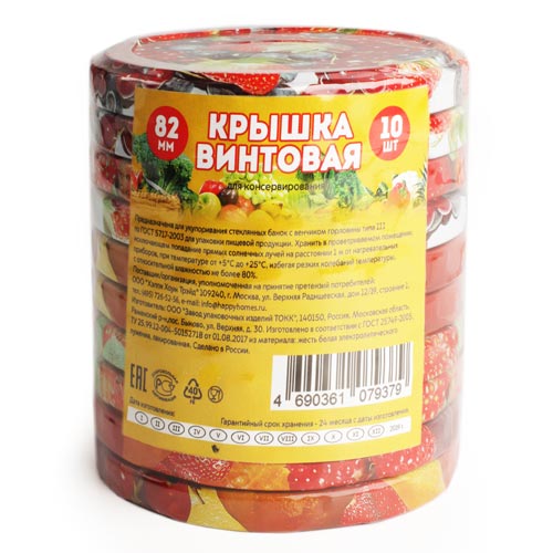 Крышки винтовые для консервирования 82мм 10шт