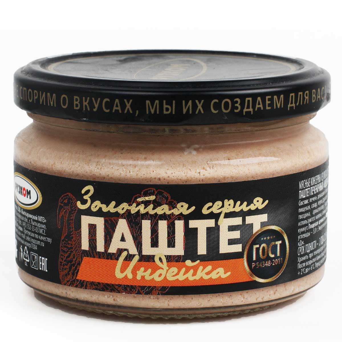  Паштет индейка РУЗКОМ стекло 200г 