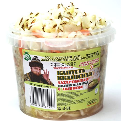 Капуста квашеная с тмином 700г