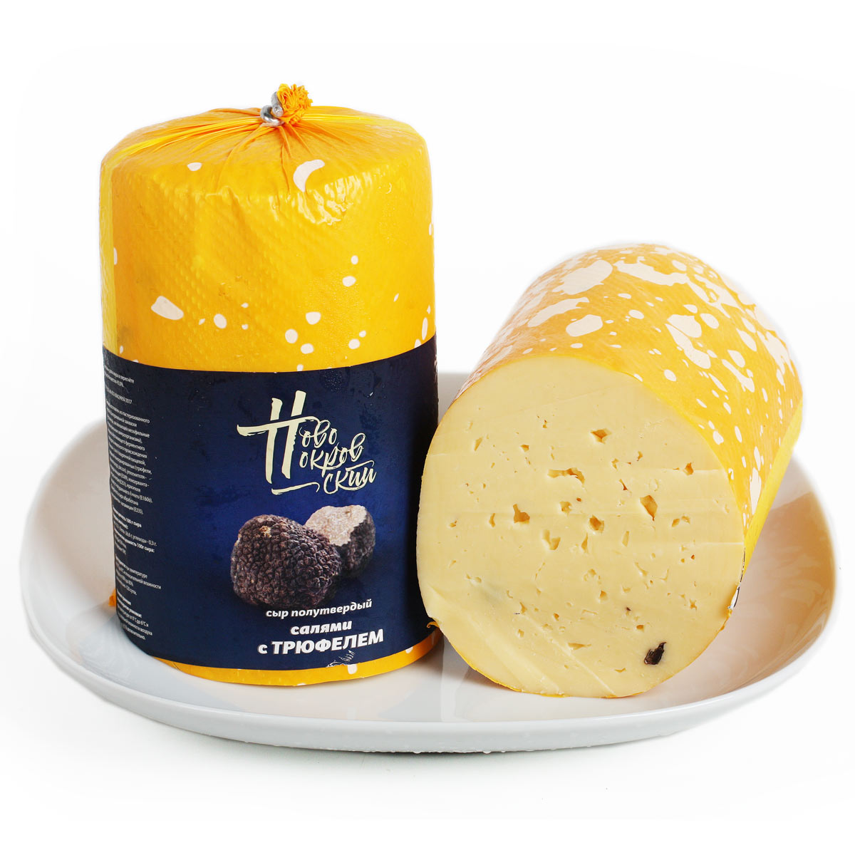 Сыр полутвёрдый Новопокровский Салями с трюфелем 45%