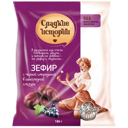 СЛАДКИЕ ИСТОРИИ Зефир с черной смородиной  РотФронт 180г