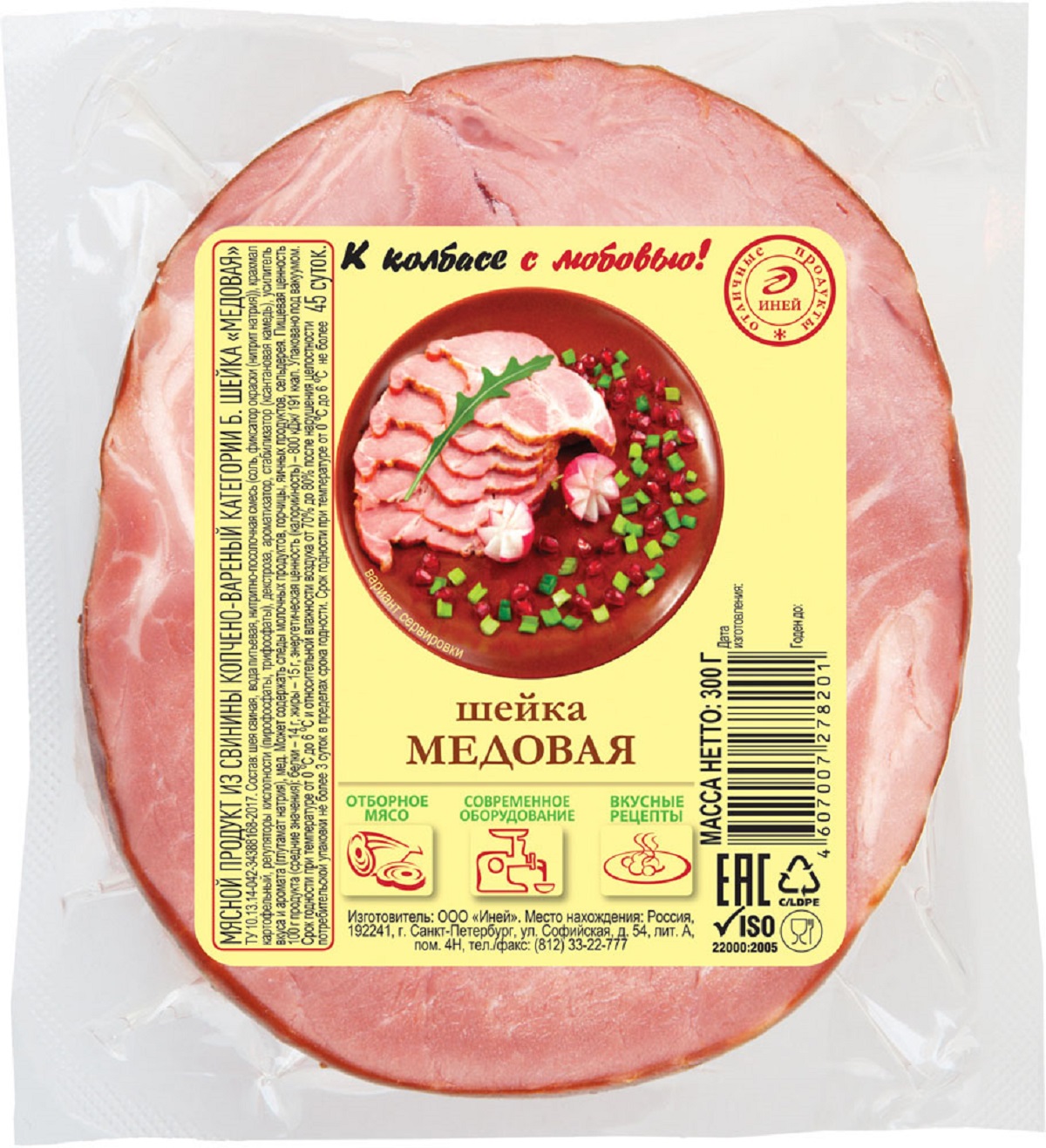 Шейка варено-копченая Медовая ИНЕЙ 300г