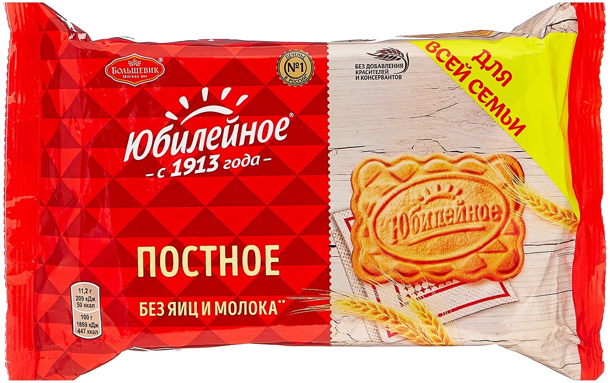 Печенье Юбилейное Постное 444г