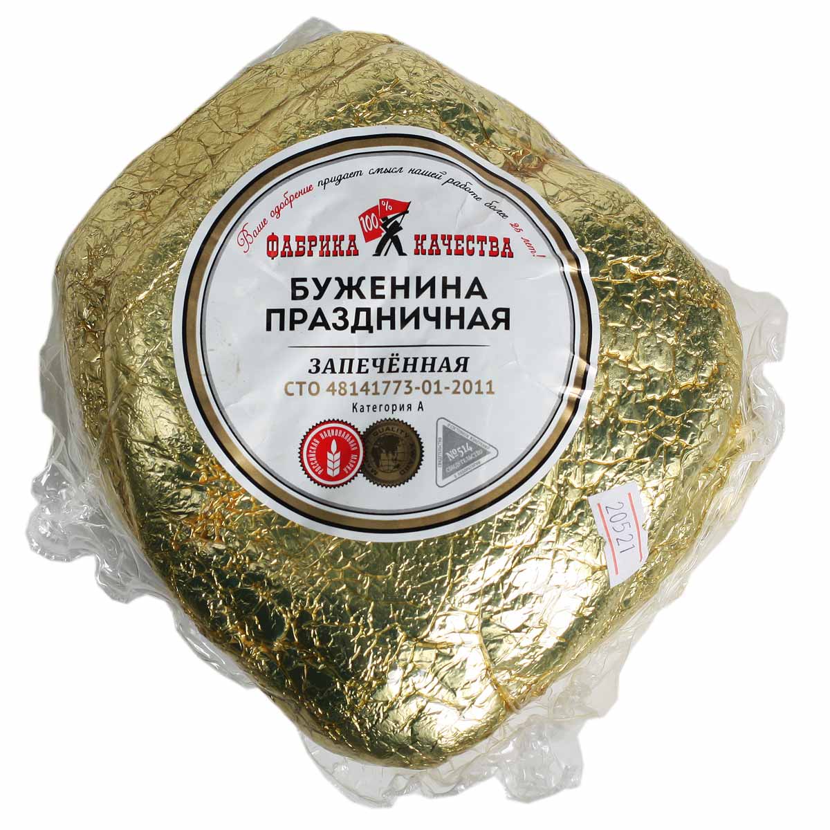 Буженина Праздничная запеченая Фабрика качества Буженина Праздничная запеченая Фабрика качества