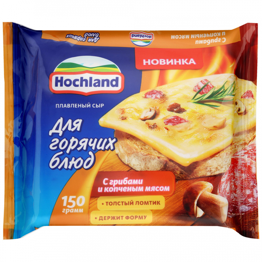 Хохланд с грибами и копченым мясом для горячих блюд ломтики 45% 150г Хохланд с грибами и копченым мясом для горячих блюд ломтики 45% 150г