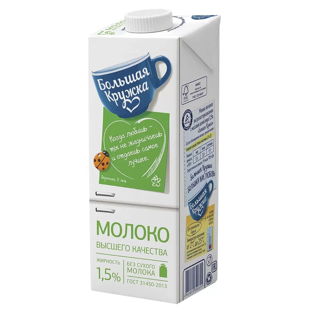 БОЛЬШАЯ КРУЖКА Молоко ултрапастеризованное 1,5% 1л БОЛЬШАЯ КРУЖКА Молоко ултрапастеризованное 1,5% 1л
